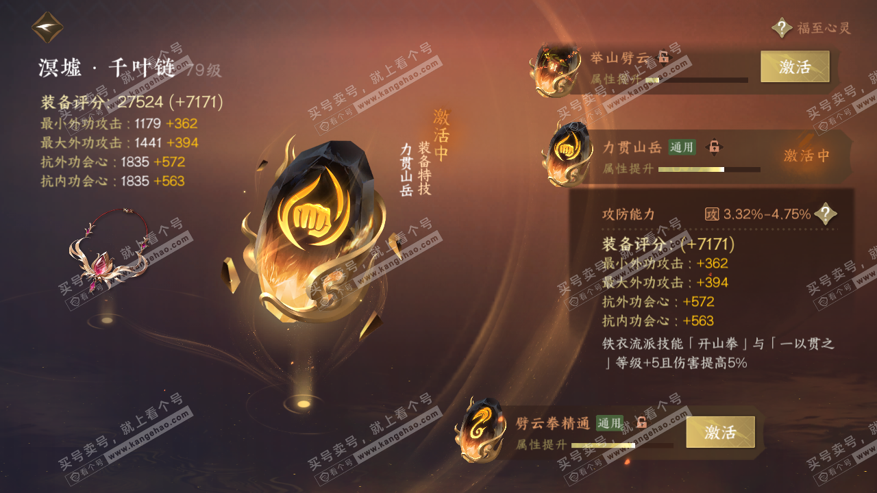 NSH315989逆水寒手游账号详情图44 NSH315989逆水寒手游账号详情图44