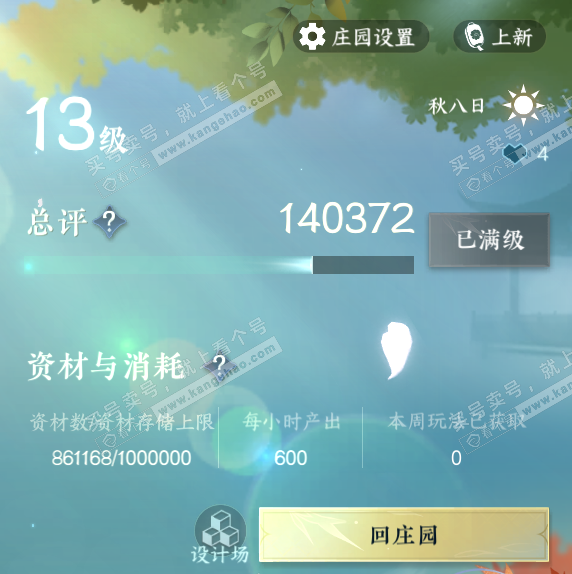 NSH315989逆水寒手游账号详情图49 NSH315989逆水寒手游账号详情图49