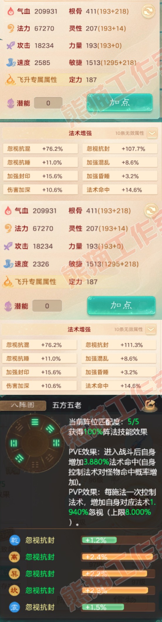 16386大话西游账号详情图4 16386大话西游账号详情图4