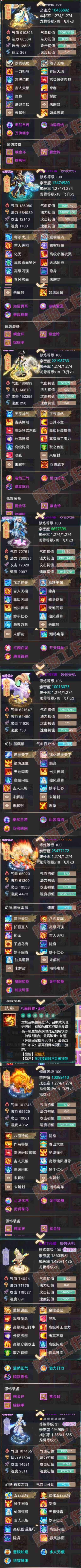 16386大话西游账号详情图8 16386大话西游账号详情图8
