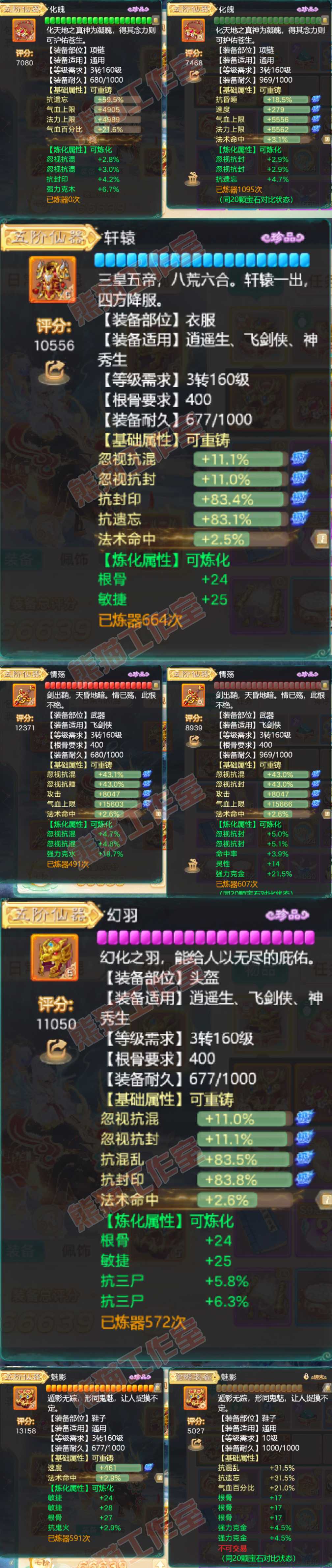 16386大话西游账号详情图6 16386大话西游账号详情图6