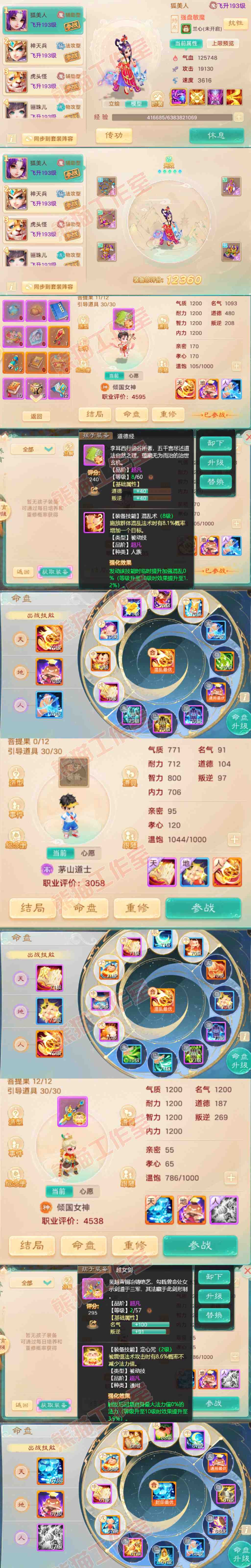 16386大话西游账号详情图13 16386大话西游账号详情图13