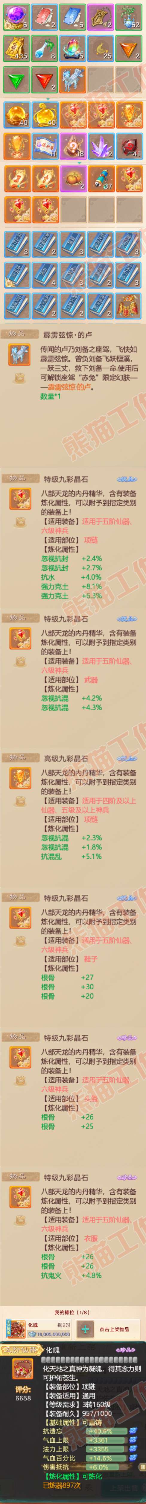 16386大话西游账号详情图10 16386大话西游账号详情图10