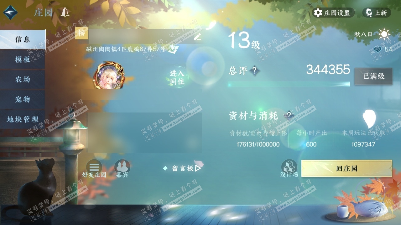 NSH315991逆水寒手游账号详情图37 NSH315991逆水寒手游账号详情图37