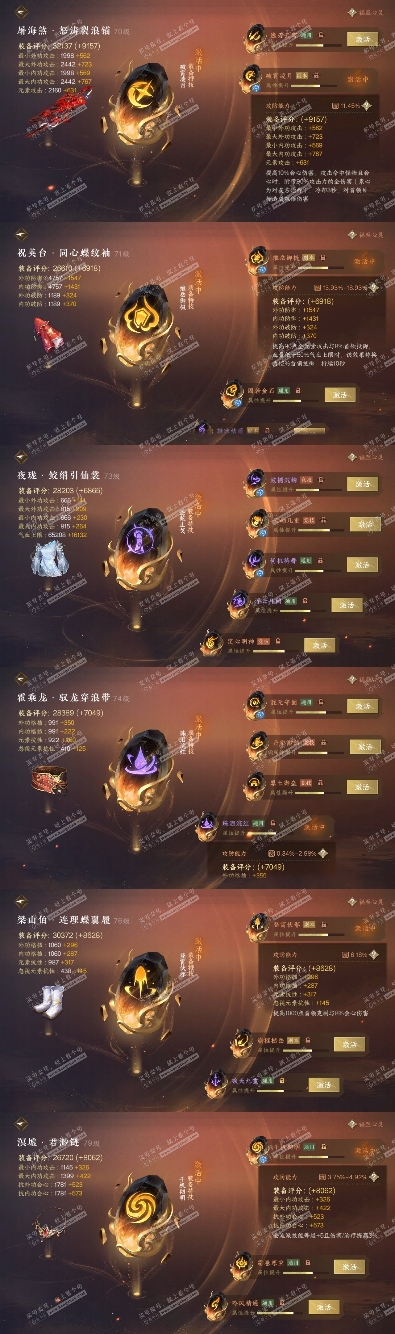 NSH315991逆水寒手游账号详情图32 NSH315991逆水寒手游账号详情图32