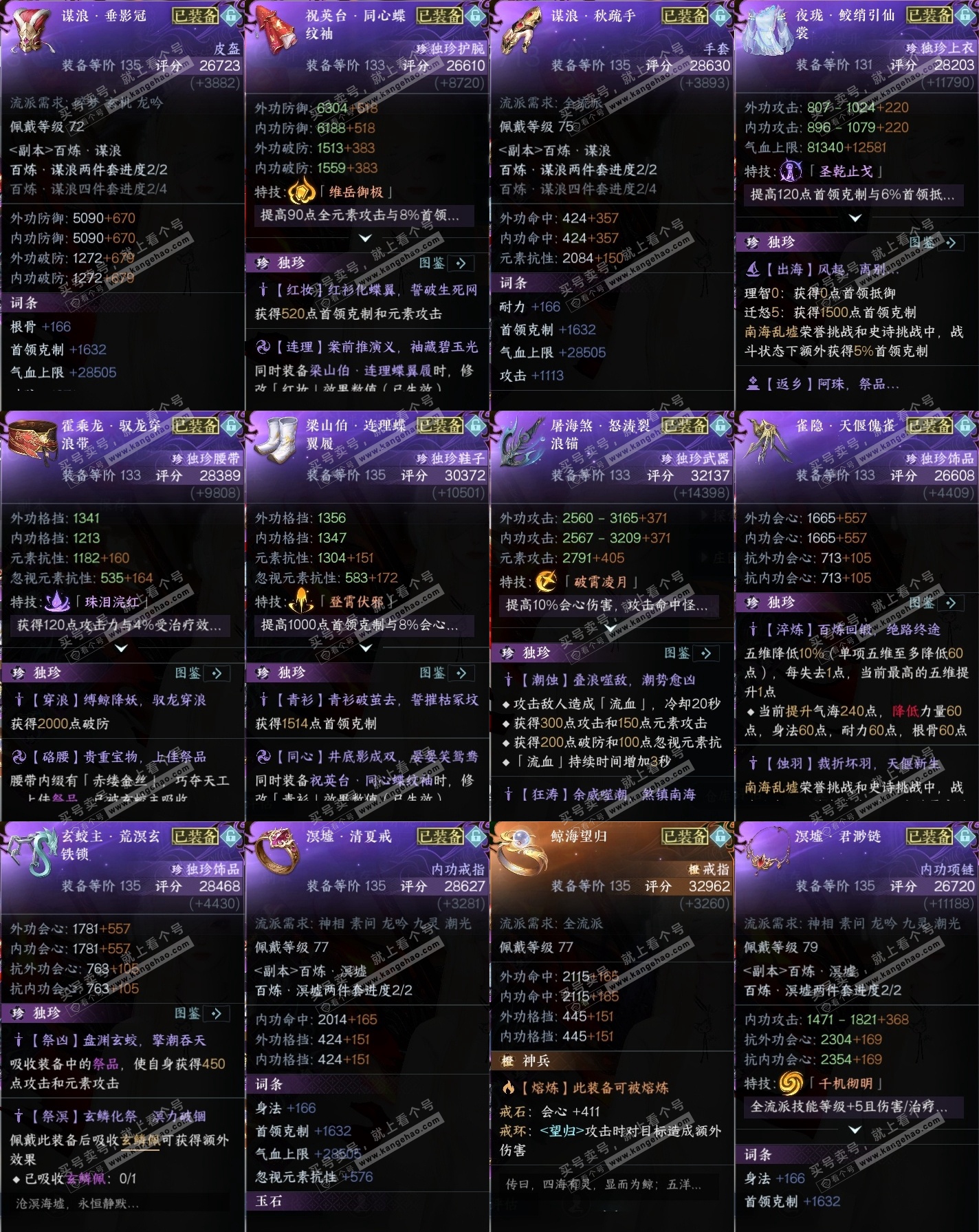 NSH315991逆水寒手游账号详情图35 NSH315991逆水寒手游账号详情图35