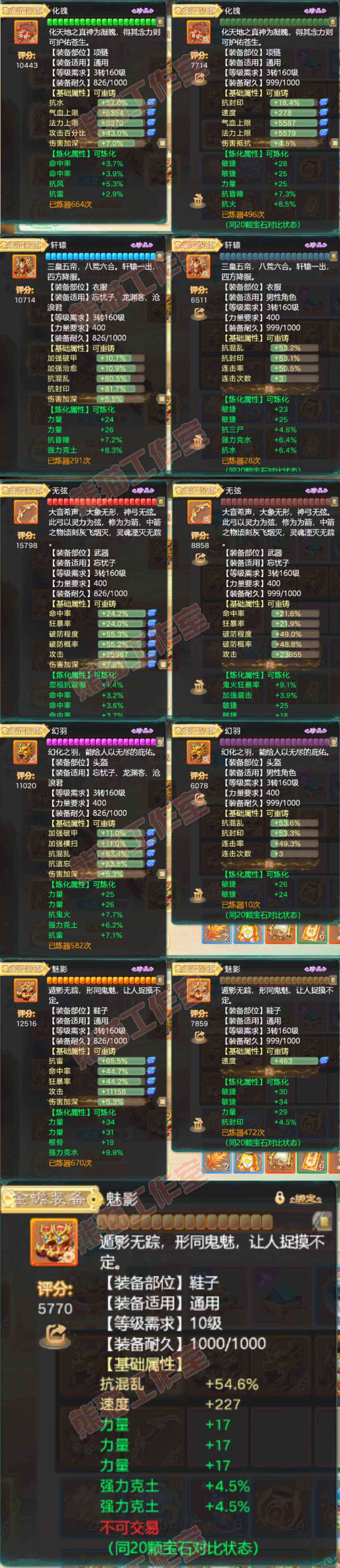 16388大话西游账号详情图5 16388大话西游账号详情图5