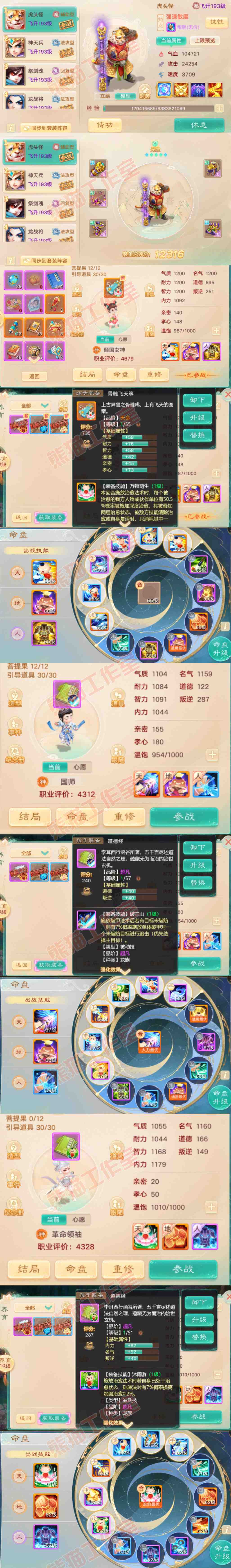 16388大话西游账号详情图14 16388大话西游账号详情图14