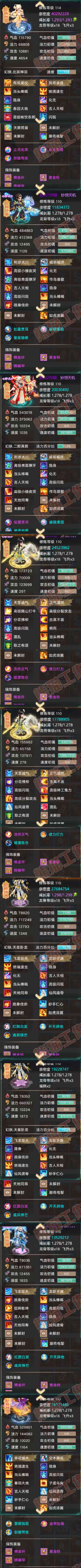 16388大话西游账号详情图8 16388大话西游账号详情图8