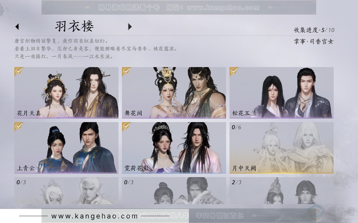 YYS30815燕云十六声账号详情图4 YYS30815燕云十六声账号详情图4