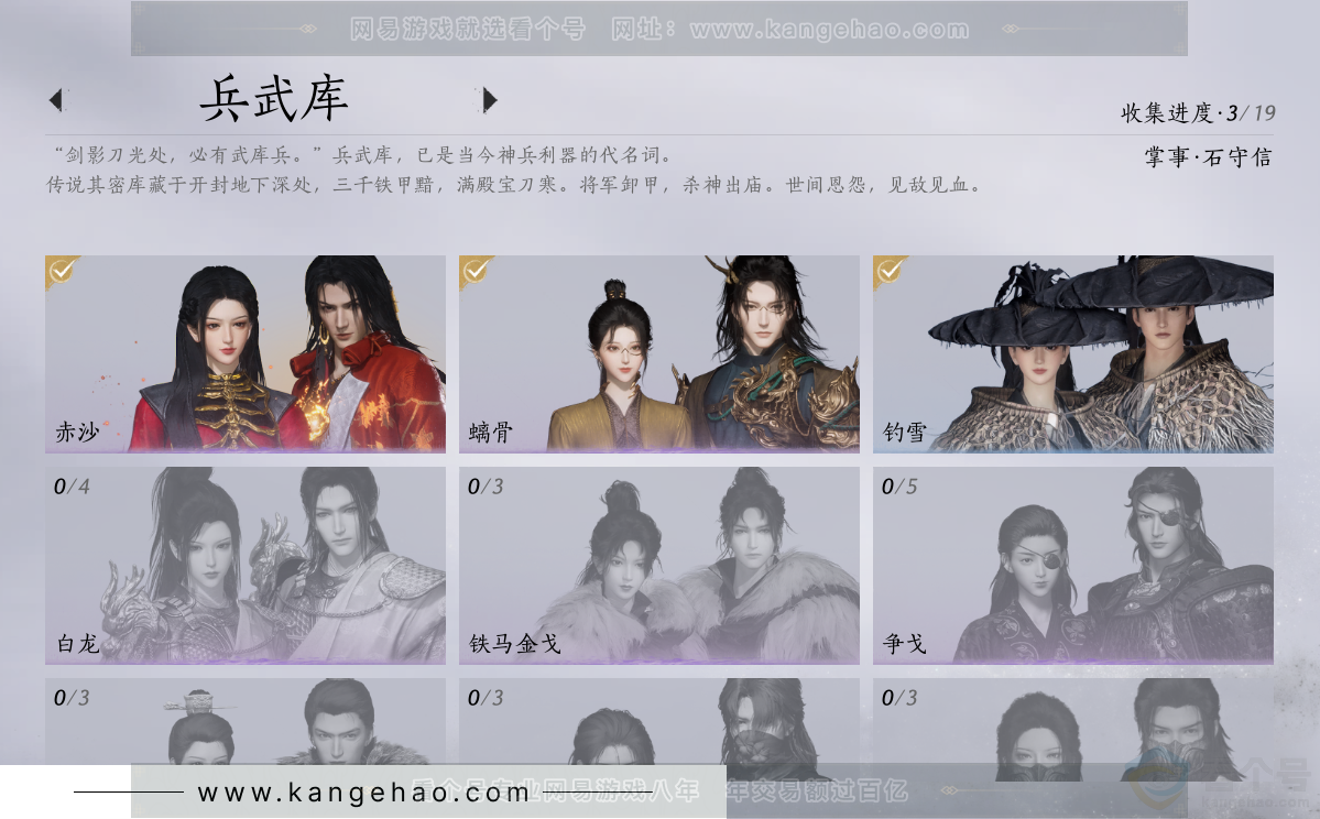 YYS30815燕云十六声账号详情图5 YYS30815燕云十六声账号详情图5