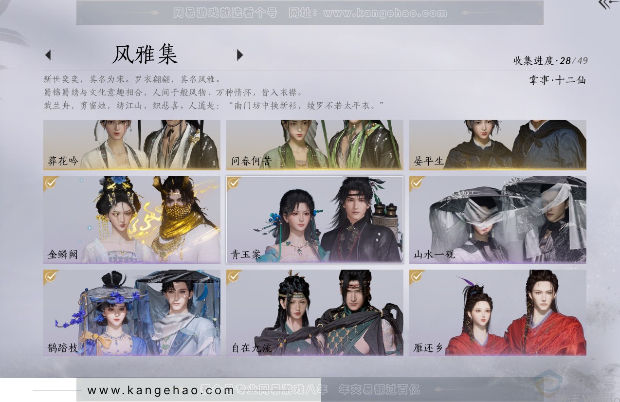 YYS30815燕云十六声账号详情图2 YYS30815燕云十六声账号详情图2