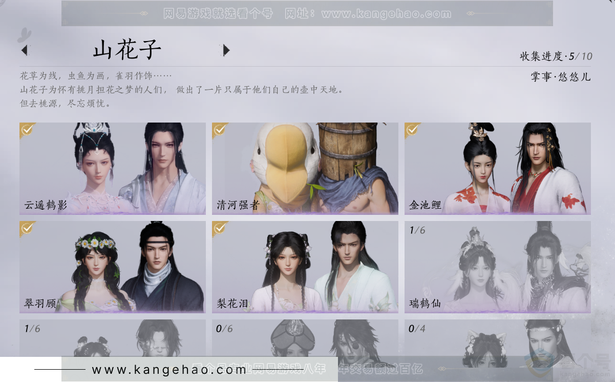 YYS30815燕云十六声账号详情图6 YYS30815燕云十六声账号详情图6