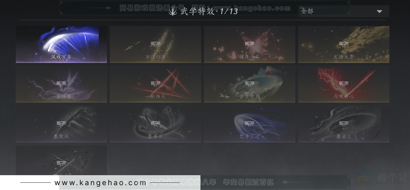 YYS30815燕云十六声账号详情图13 YYS30815燕云十六声账号详情图13