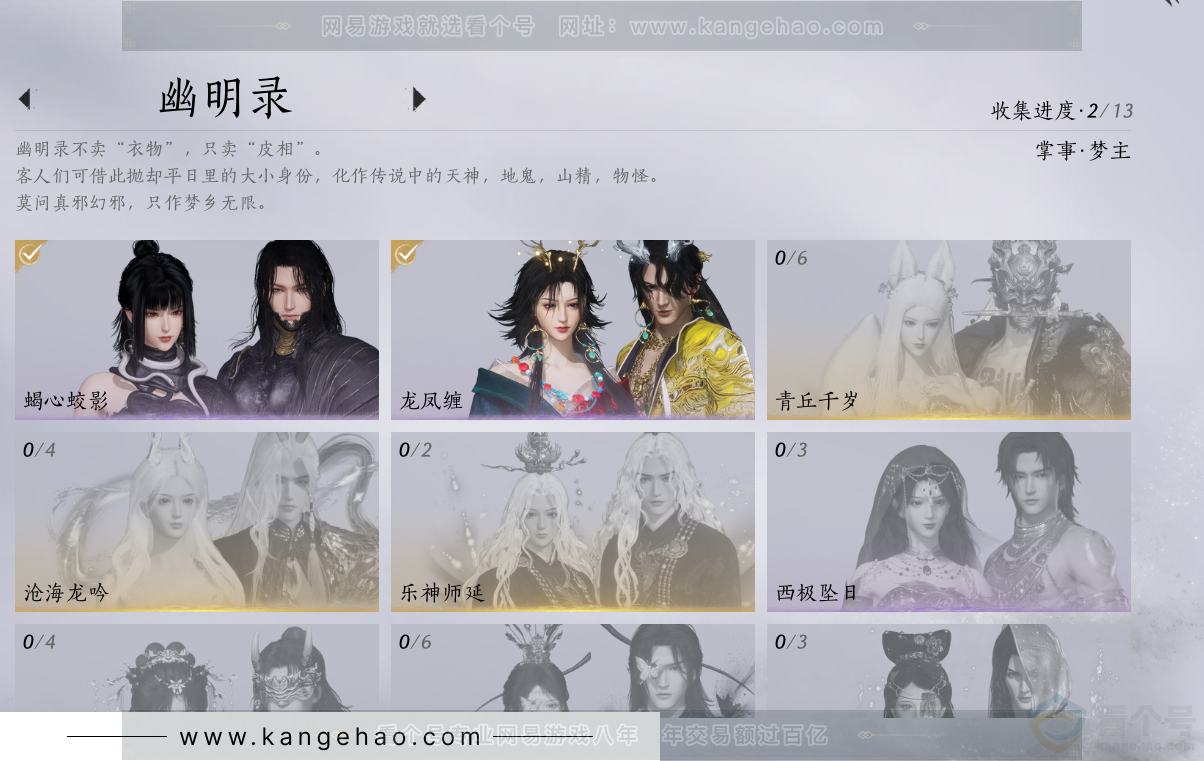 YYS30815燕云十六声账号详情图7 YYS30815燕云十六声账号详情图7