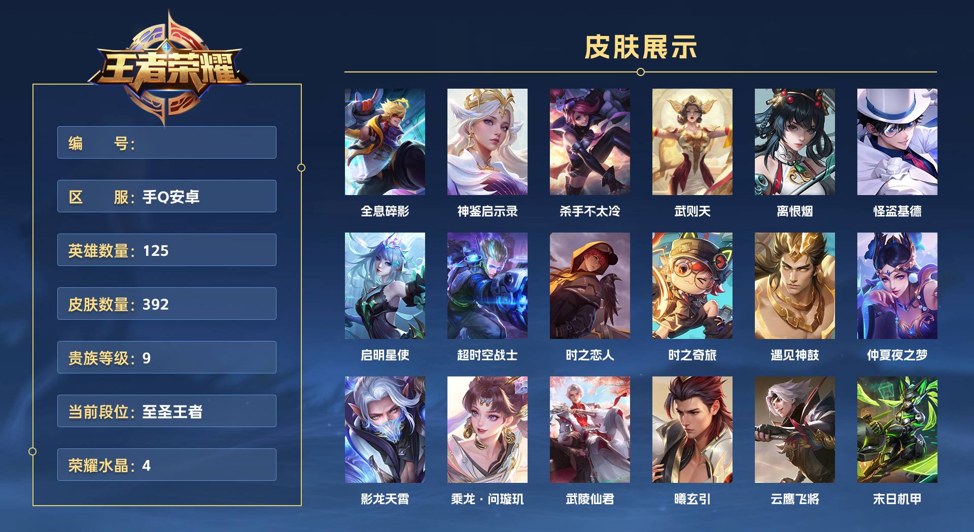 WZ3178798王者荣耀账号详情图1 WZ3178798王者荣耀账号详情图1