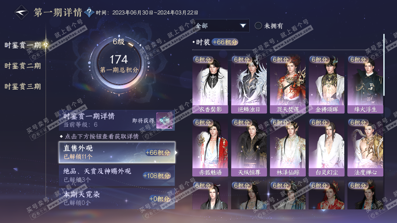 NSH315994逆水寒手游账号详情图10 NSH315994逆水寒手游账号详情图10