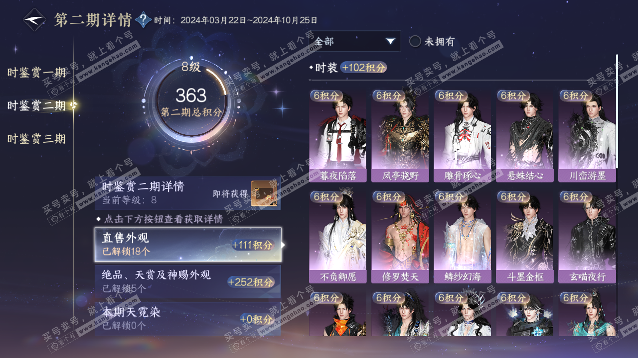 NSH315994逆水寒手游账号详情图11 NSH315994逆水寒手游账号详情图11