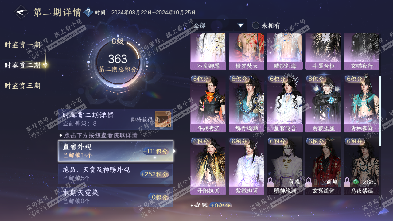 NSH315994逆水寒手游账号详情图12 NSH315994逆水寒手游账号详情图12