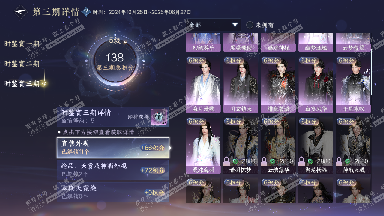 NSH315994逆水寒手游账号详情图14 NSH315994逆水寒手游账号详情图14