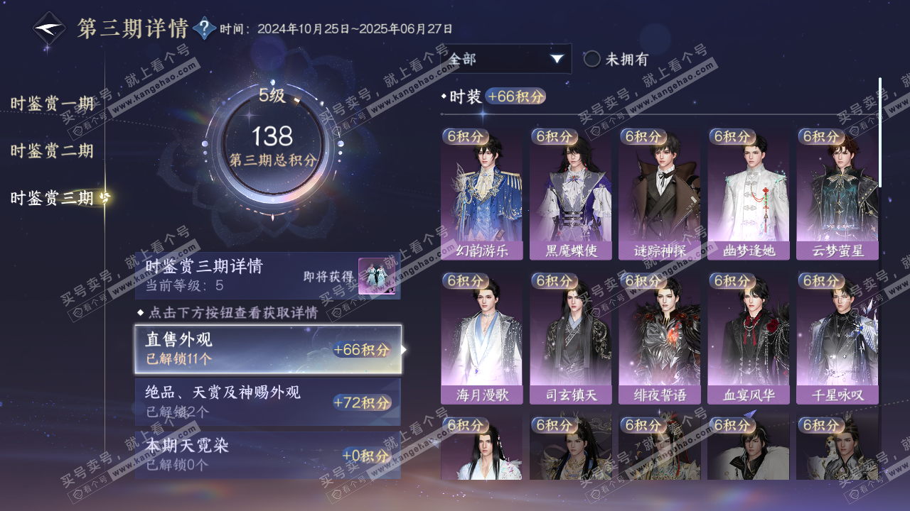 NSH315994逆水寒手游账号详情图13 NSH315994逆水寒手游账号详情图13