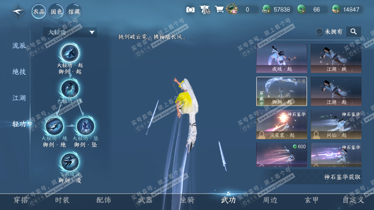 NSH315994逆水寒手游账号详情图17 NSH315994逆水寒手游账号详情图17