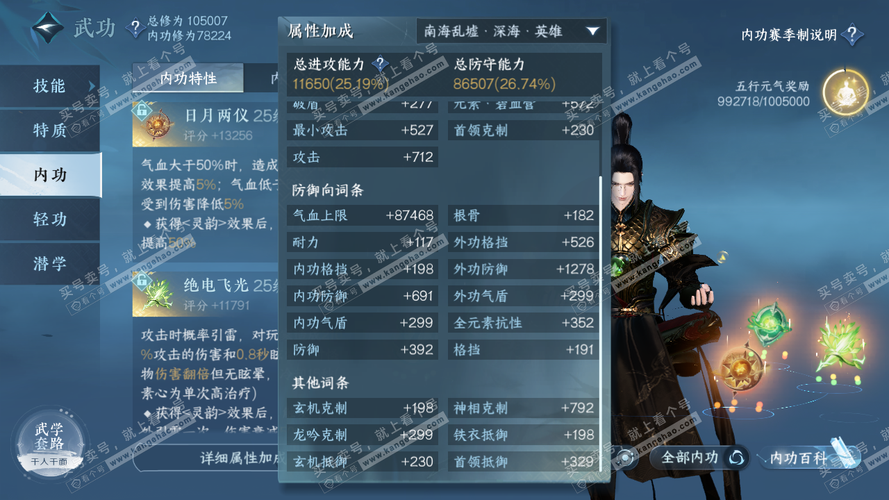 NSH315994逆水寒手游账号详情图23 NSH315994逆水寒手游账号详情图23