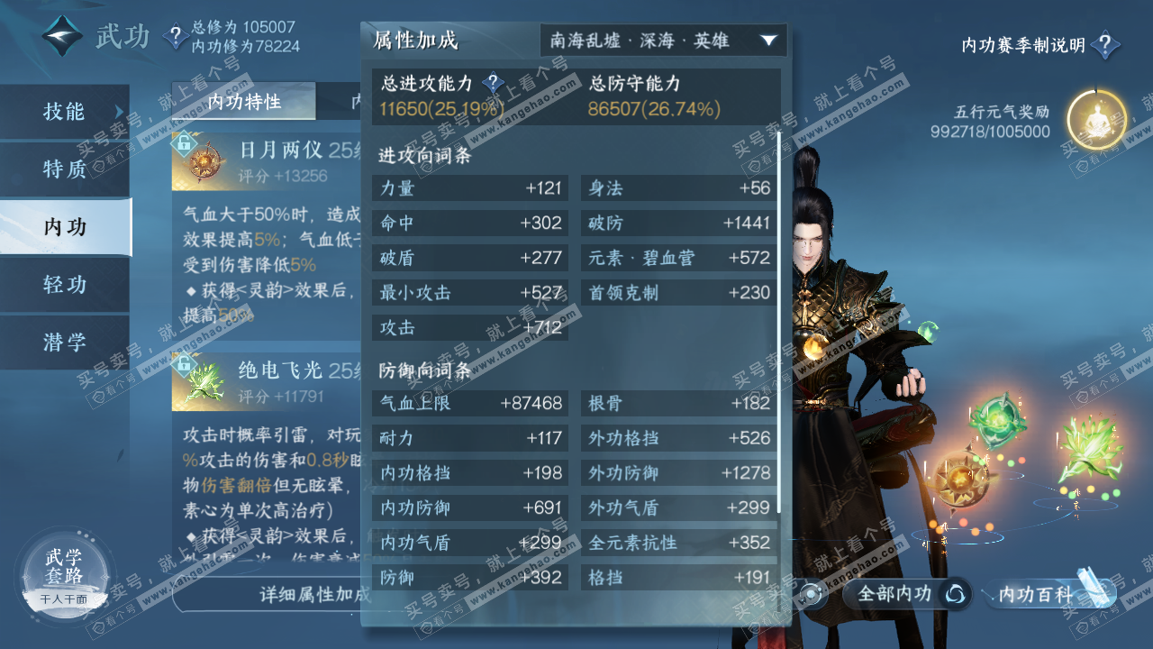 NSH315994逆水寒手游账号详情图22 NSH315994逆水寒手游账号详情图22