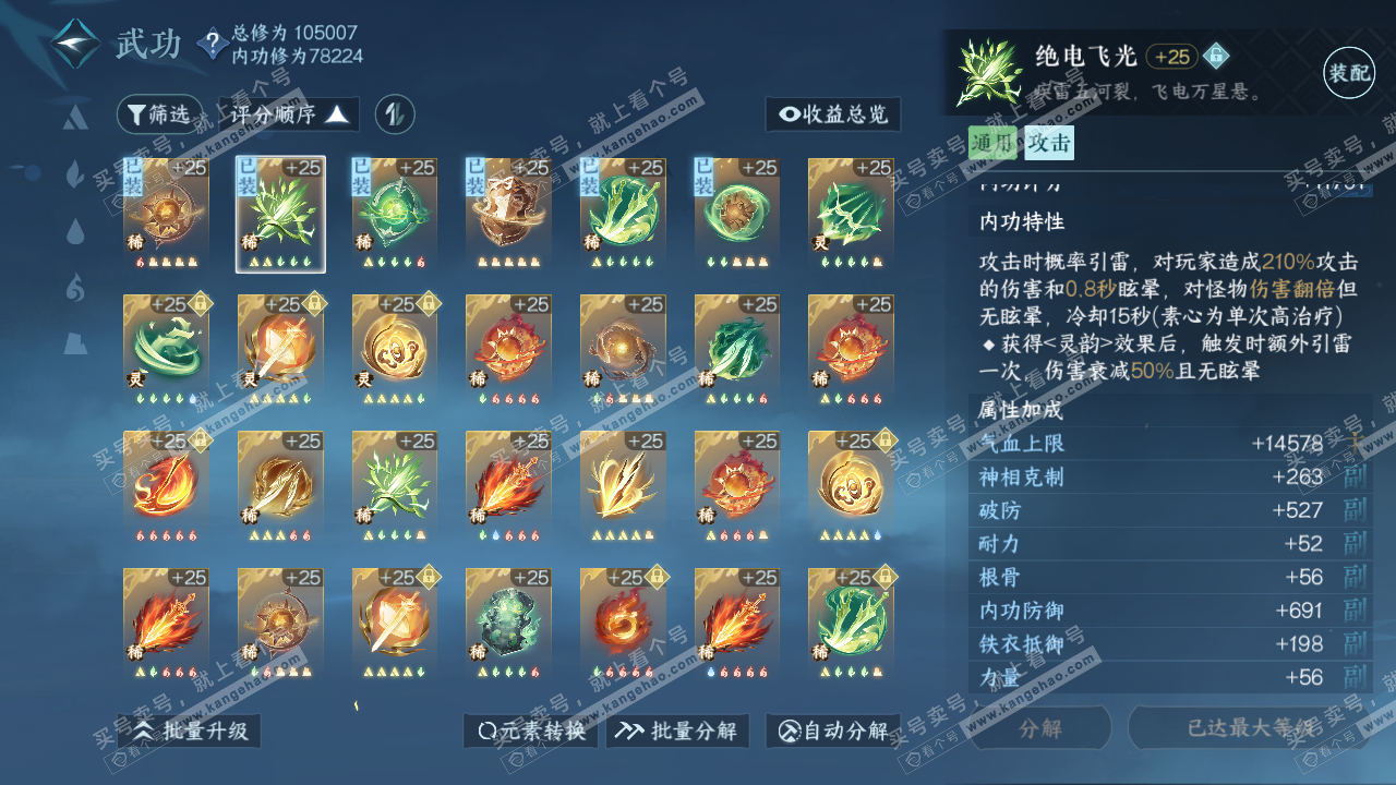 NSH315994逆水寒手游账号详情图25 NSH315994逆水寒手游账号详情图25