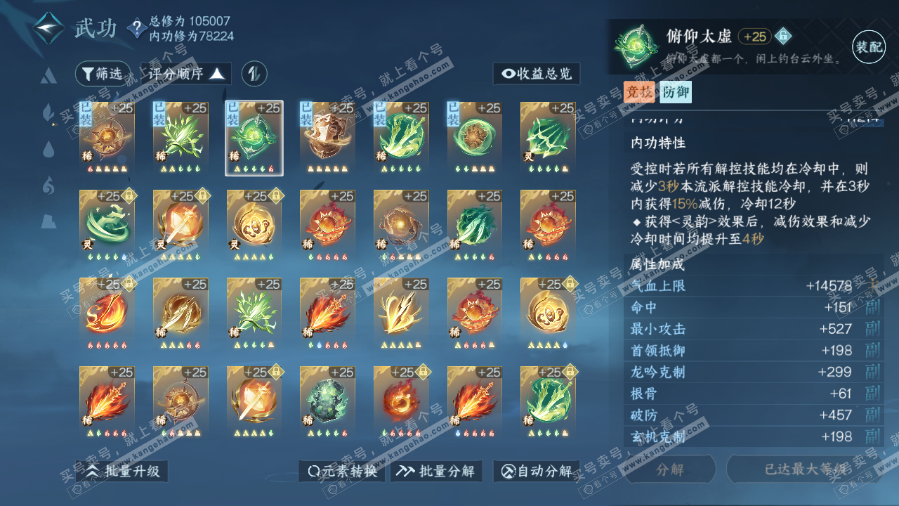 NSH315994逆水寒手游账号详情图26 NSH315994逆水寒手游账号详情图26