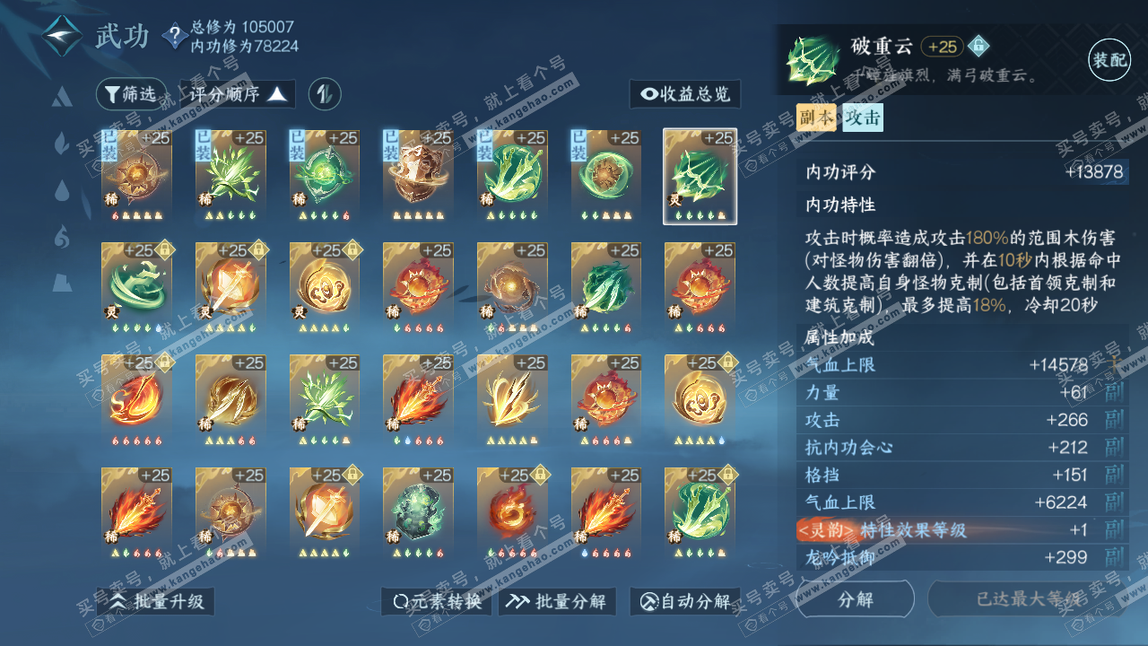 NSH315994逆水寒手游账号详情图30 NSH315994逆水寒手游账号详情图30