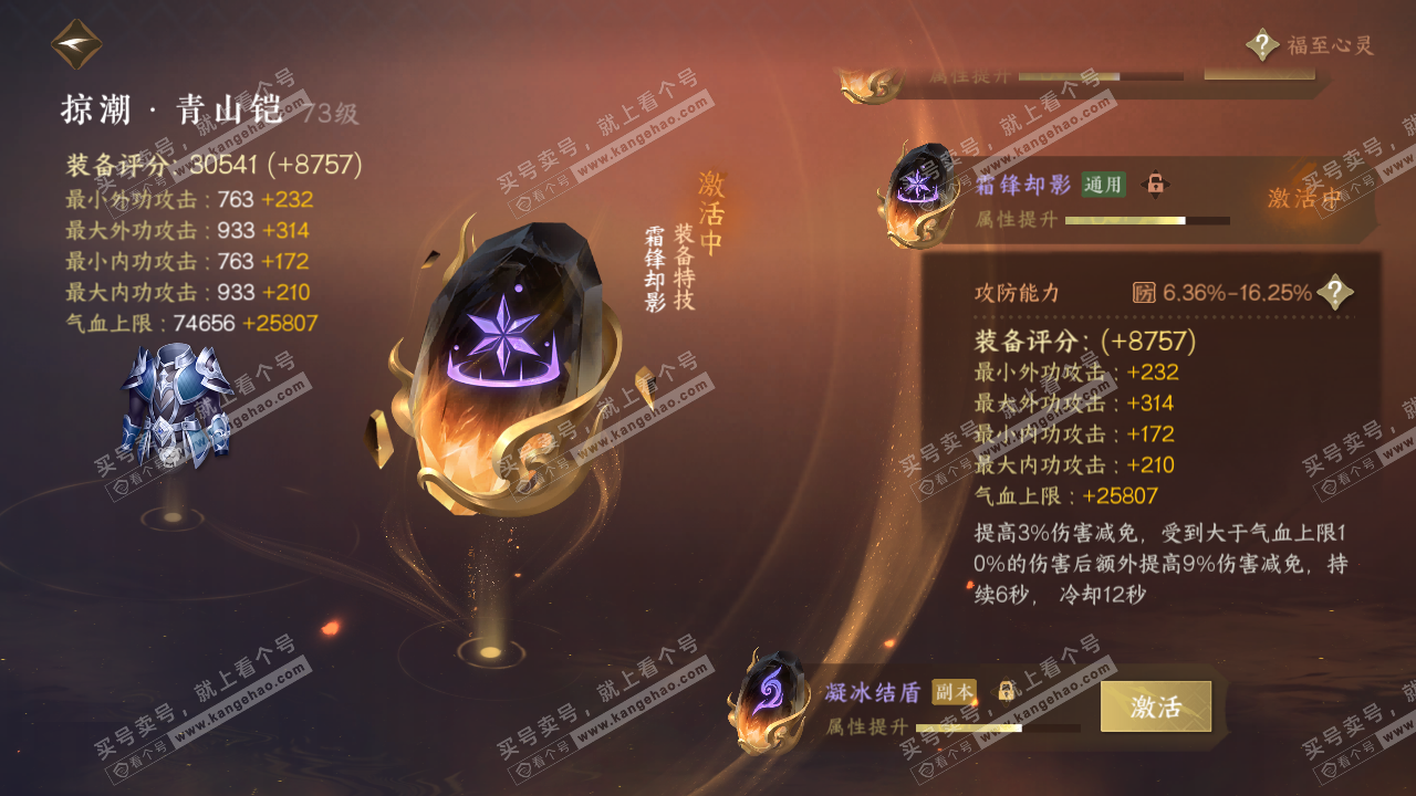 NSH315994逆水寒手游账号详情图36 NSH315994逆水寒手游账号详情图36