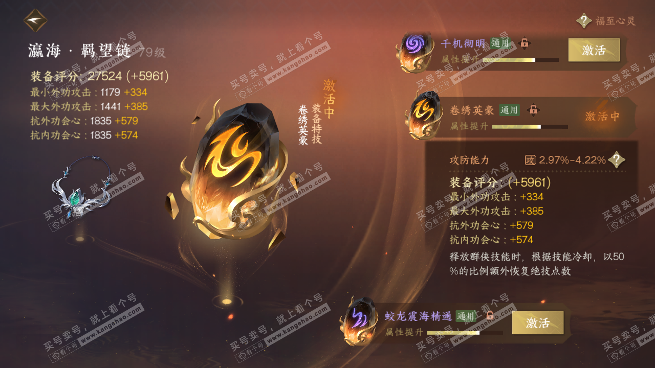 NSH315994逆水寒手游账号详情图39 NSH315994逆水寒手游账号详情图39