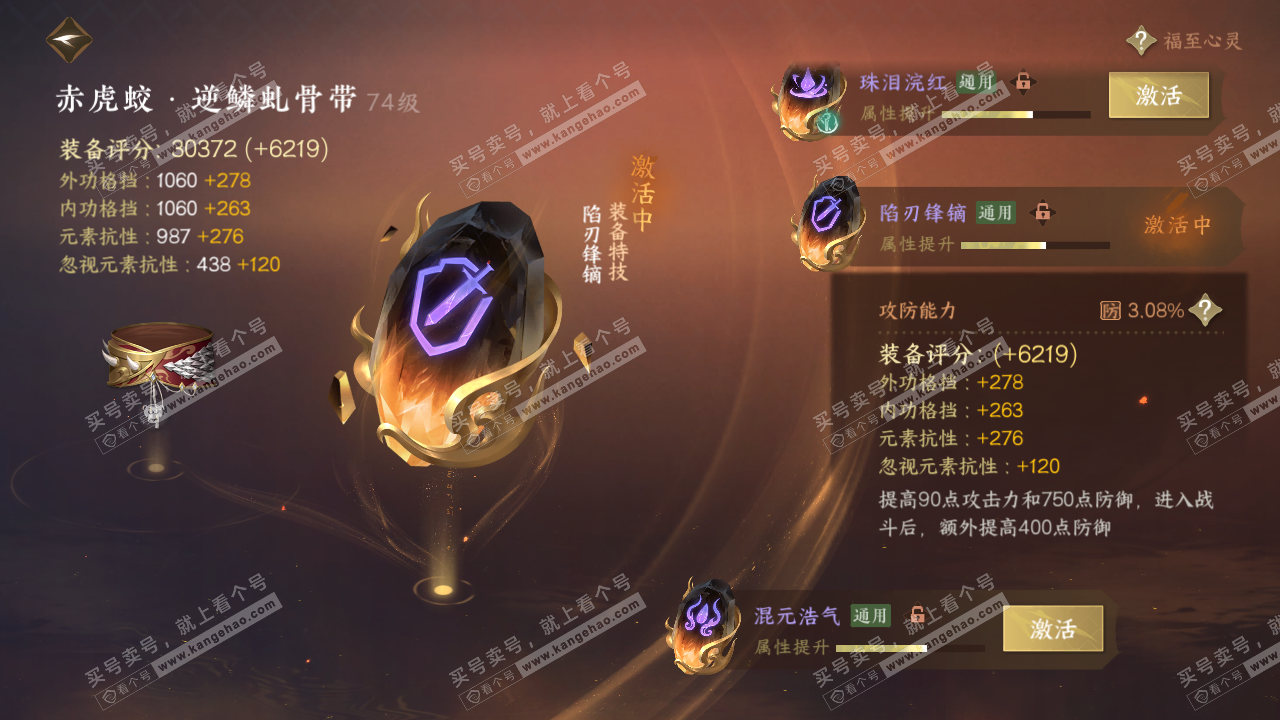 NSH315994逆水寒手游账号详情图37 NSH315994逆水寒手游账号详情图37