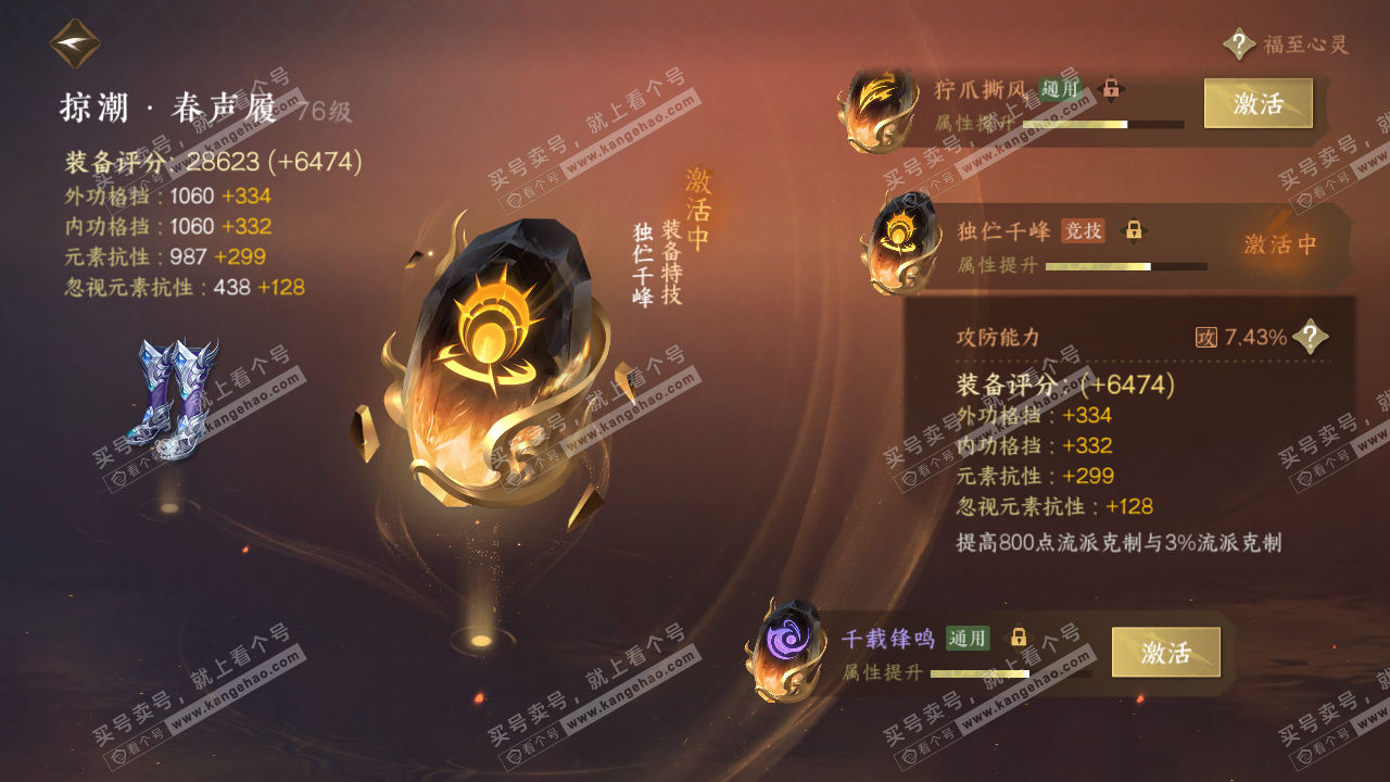 NSH315994逆水寒手游账号详情图38 NSH315994逆水寒手游账号详情图38