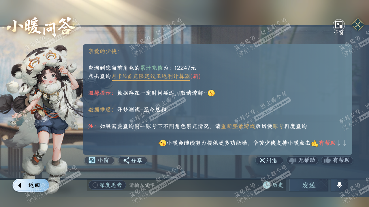 NSH315994逆水寒手游账号详情图45 NSH315994逆水寒手游账号详情图45