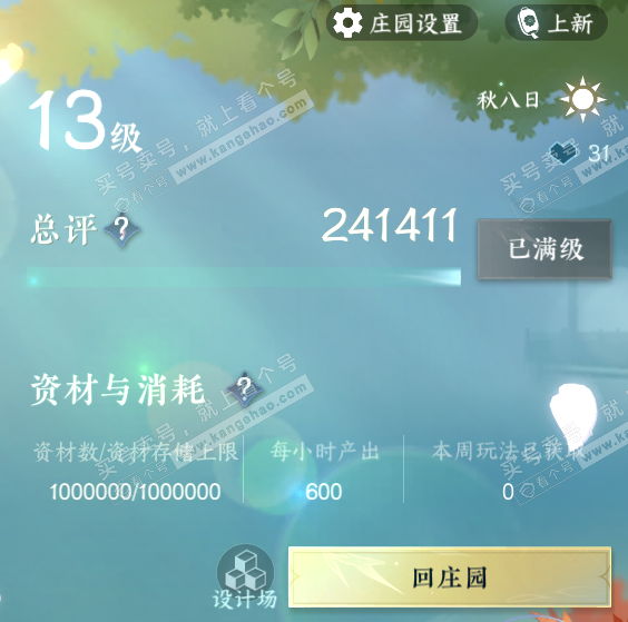 NSH315994逆水寒手游账号详情图44 NSH315994逆水寒手游账号详情图44