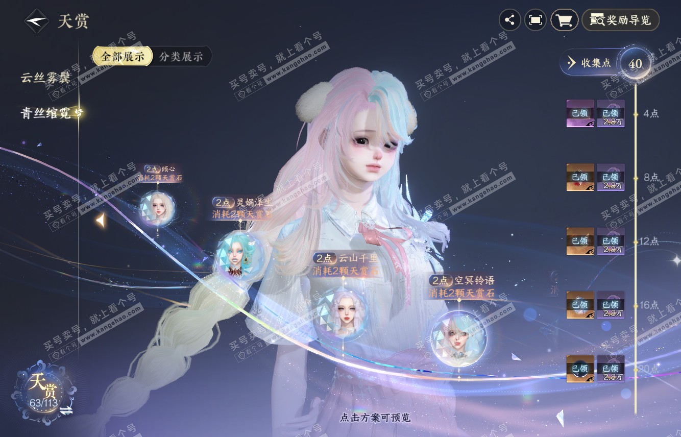 NSH315995逆水寒手游账号详情图24 NSH315995逆水寒手游账号详情图24