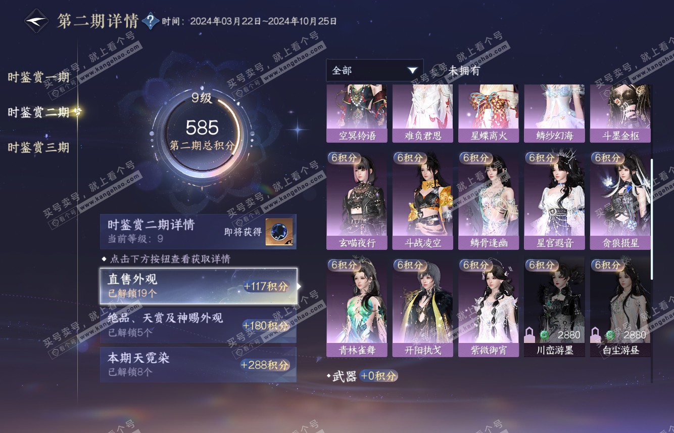 NSH315995逆水寒手游账号详情图40 NSH315995逆水寒手游账号详情图40