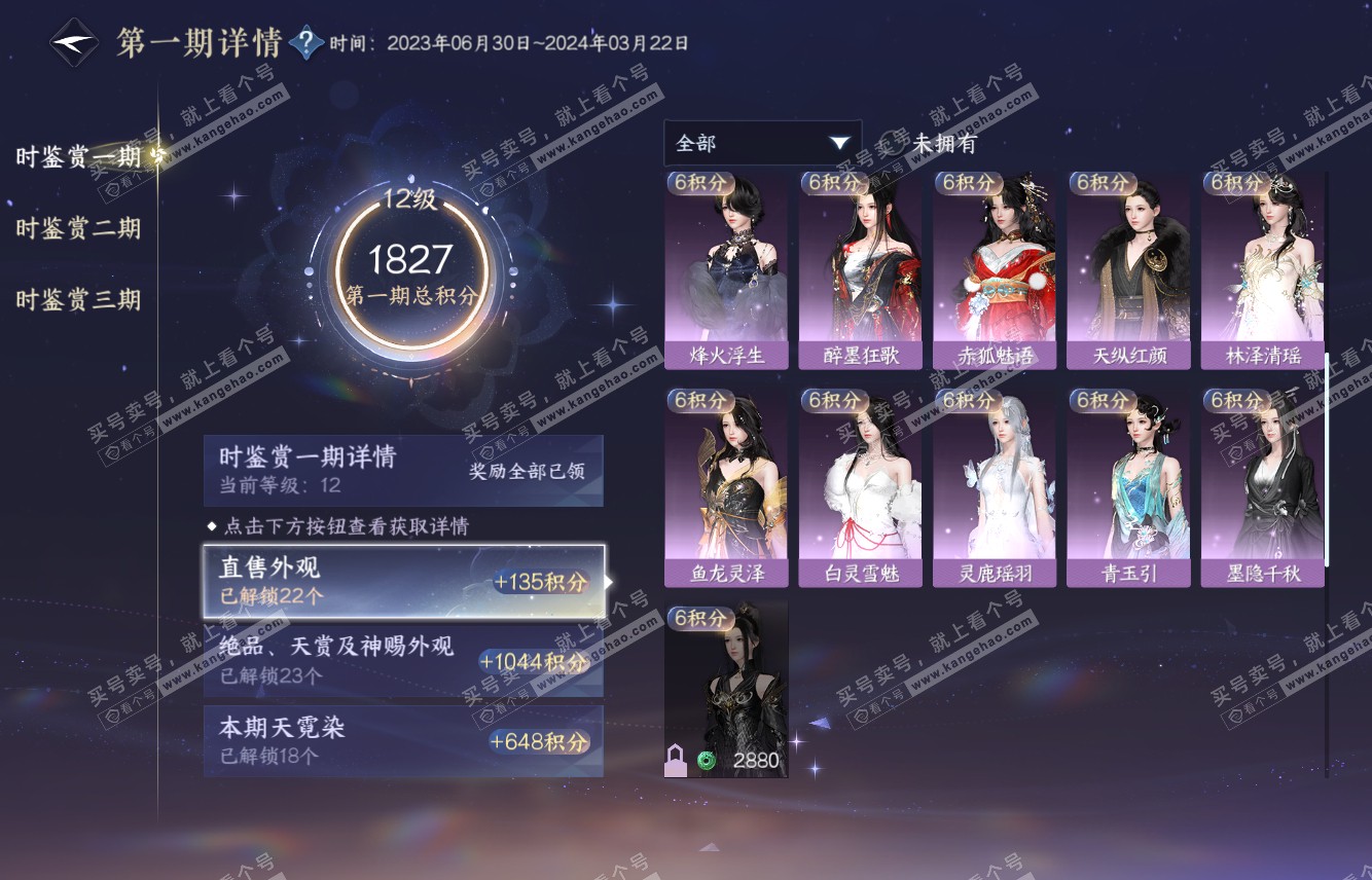 NSH315995逆水寒手游账号详情图38 NSH315995逆水寒手游账号详情图38