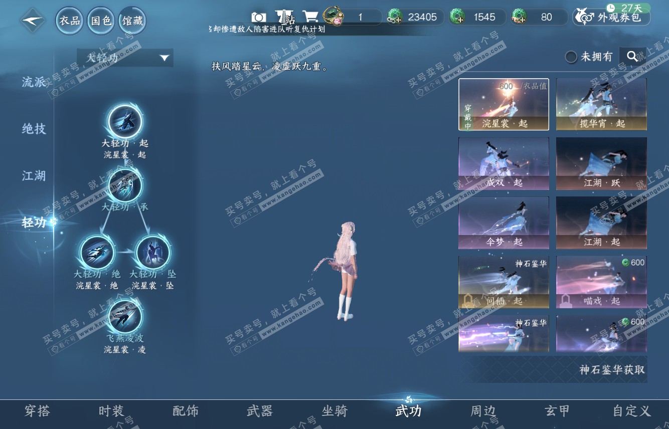 NSH315995逆水寒手游账号详情图33 NSH315995逆水寒手游账号详情图33