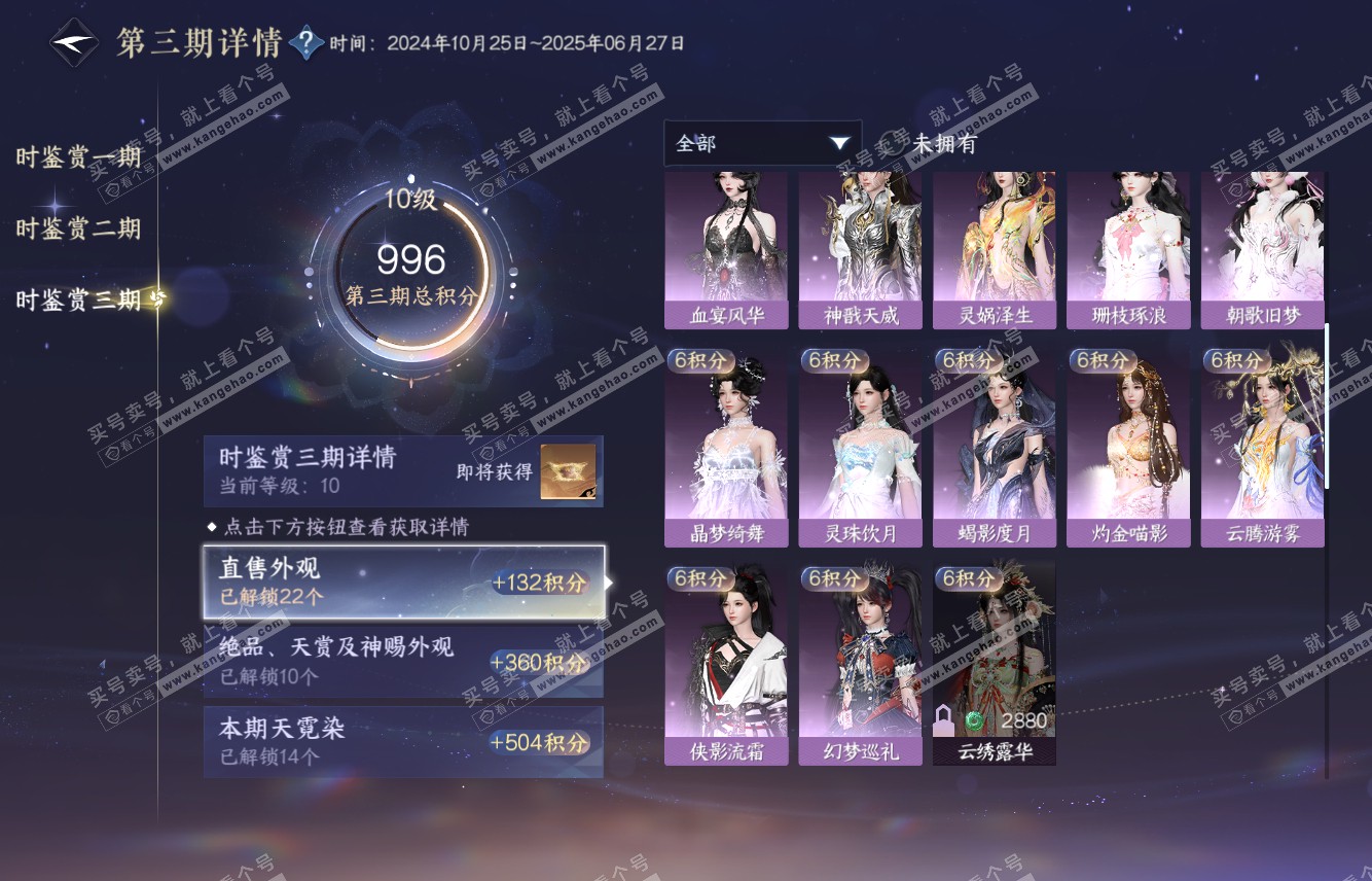NSH315995逆水寒手游账号详情图42 NSH315995逆水寒手游账号详情图42