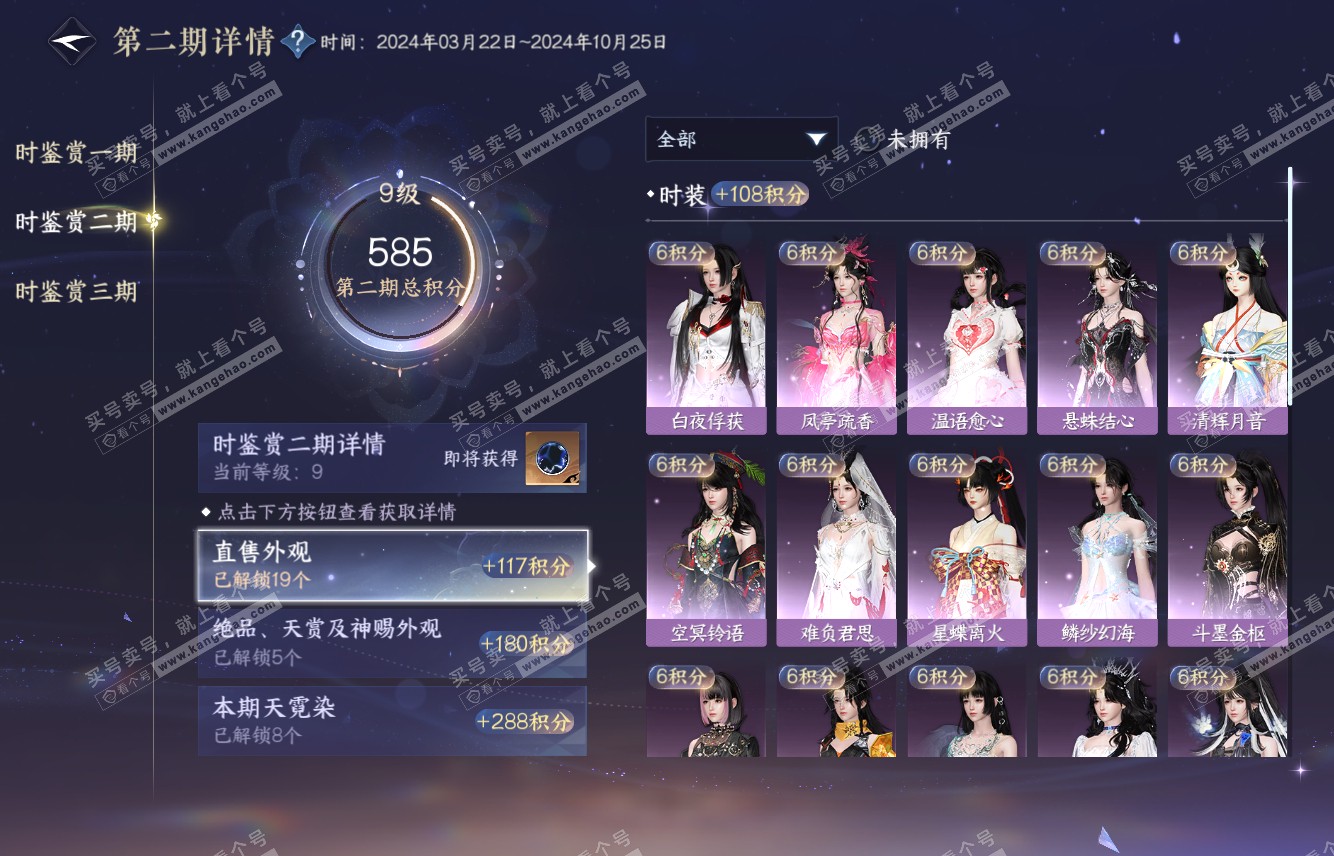 NSH315995逆水寒手游账号详情图39 NSH315995逆水寒手游账号详情图39