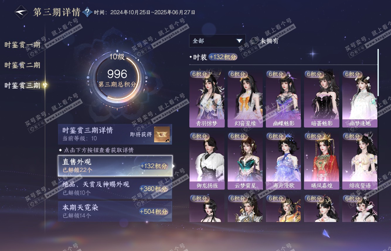 NSH315995逆水寒手游账号详情图41 NSH315995逆水寒手游账号详情图41