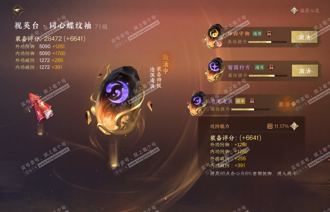 NSH315995逆水寒手游账号详情图55 NSH315995逆水寒手游账号详情图55