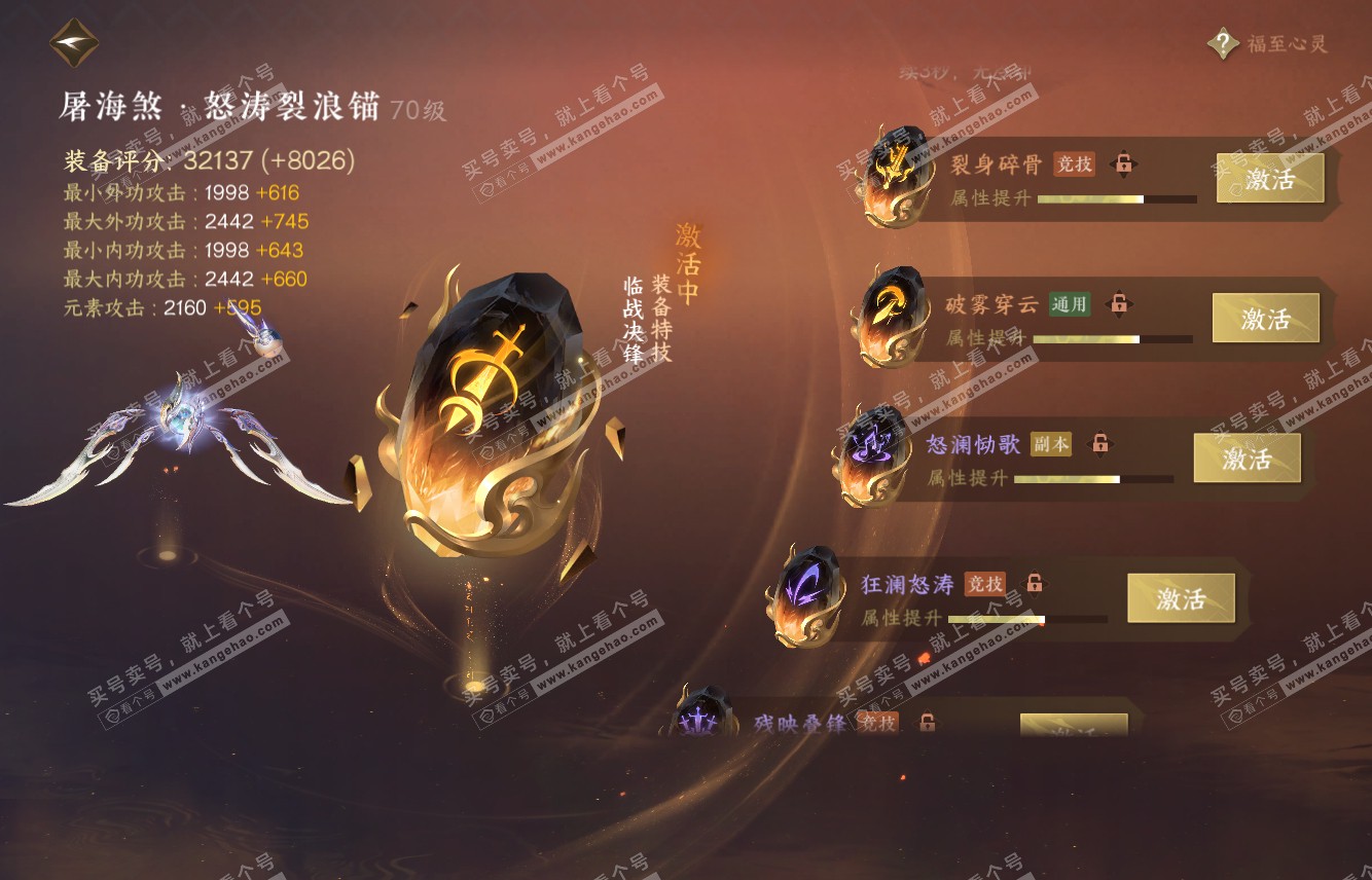 NSH315995逆水寒手游账号详情图54 NSH315995逆水寒手游账号详情图54