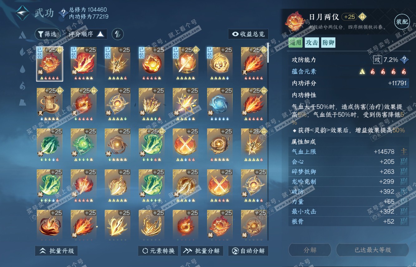NSH315995逆水寒手游账号详情图45 NSH315995逆水寒手游账号详情图45