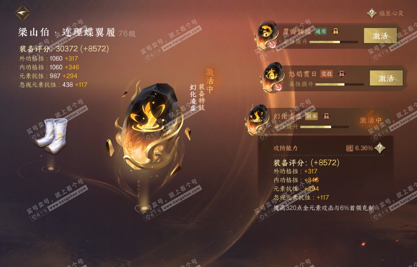 NSH315995逆水寒手游账号详情图58 NSH315995逆水寒手游账号详情图58