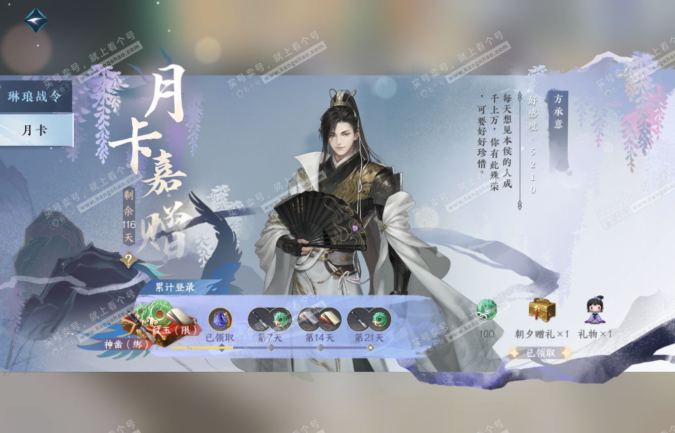 NSH315995逆水寒手游账号详情图64 NSH315995逆水寒手游账号详情图64