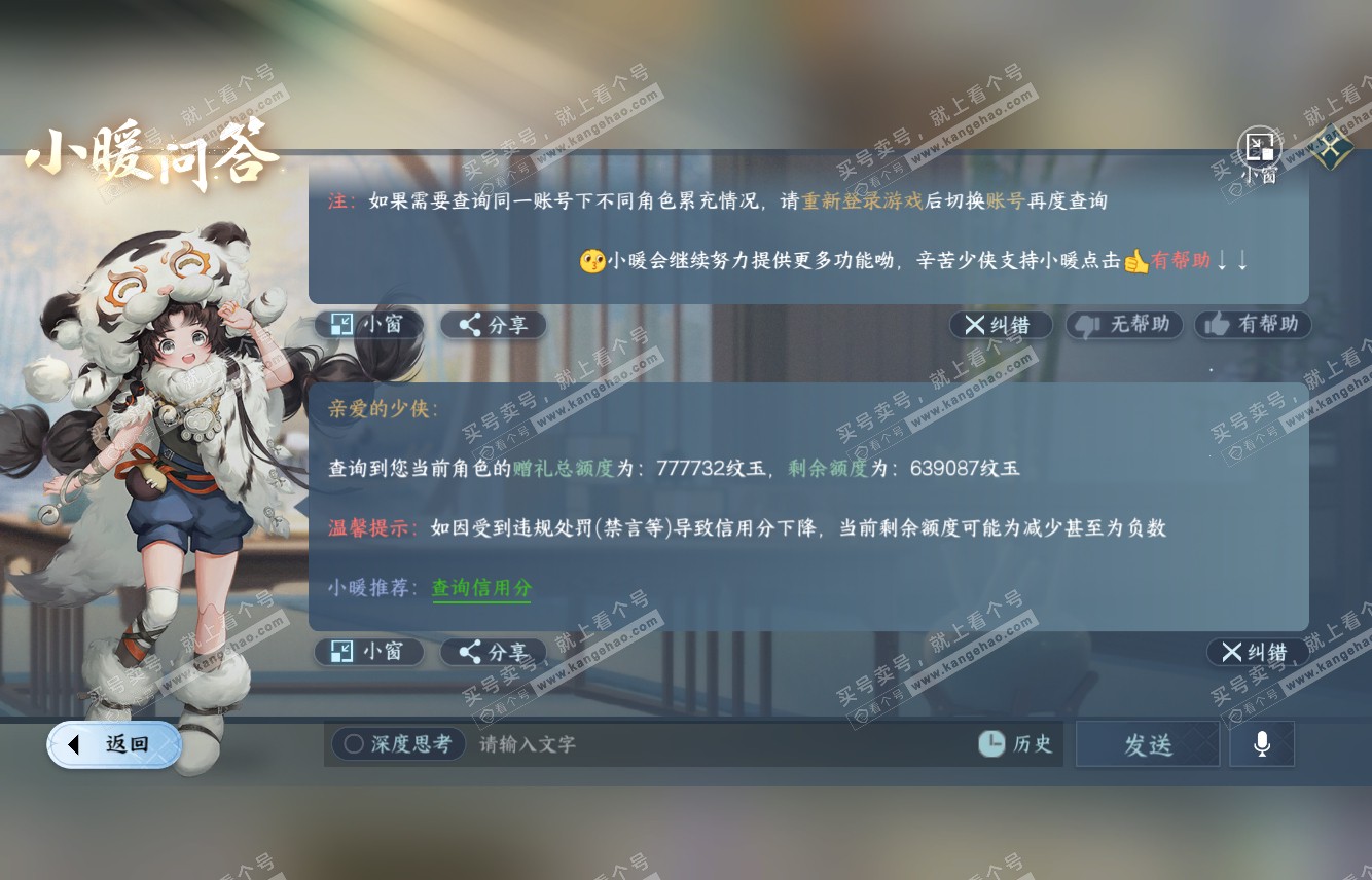 NSH315995逆水寒手游账号详情图65 NSH315995逆水寒手游账号详情图65
